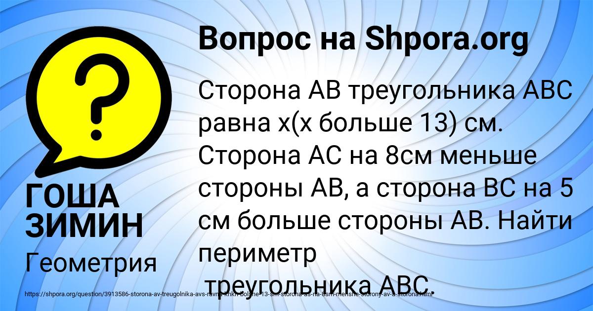 Картинка с текстом вопроса от пользователя ГОША ЗИМИН