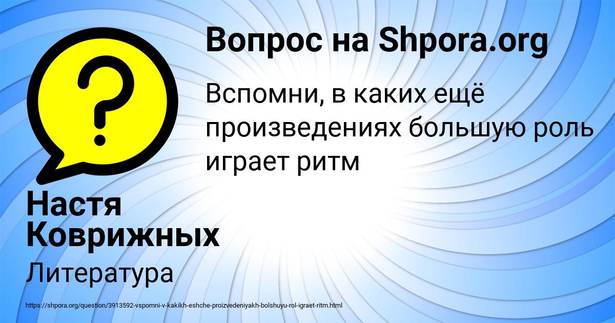 Картинка с текстом вопроса от пользователя Настя Коврижных