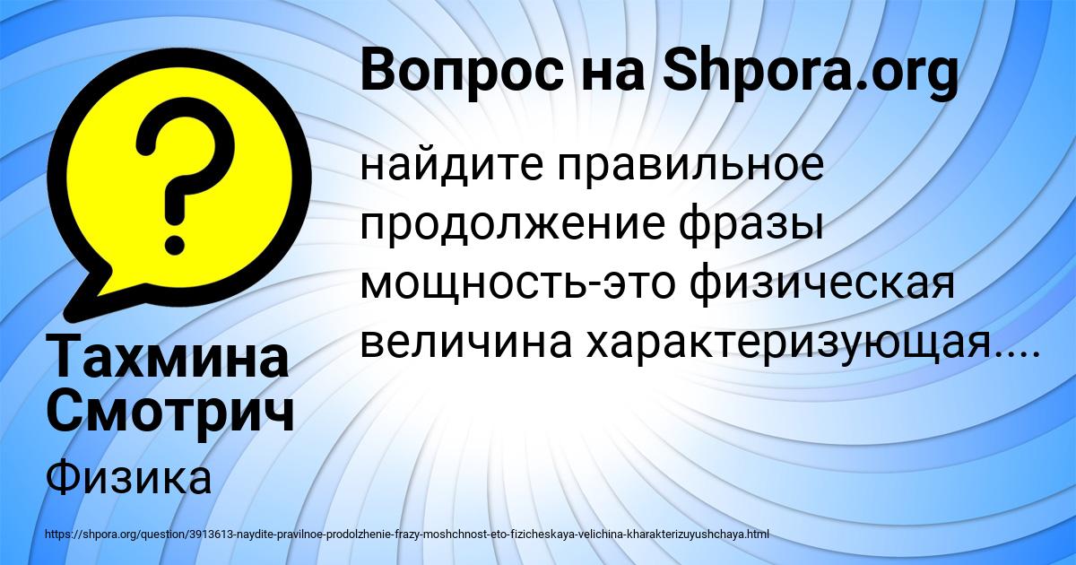Картинка с текстом вопроса от пользователя Тахмина Смотрич