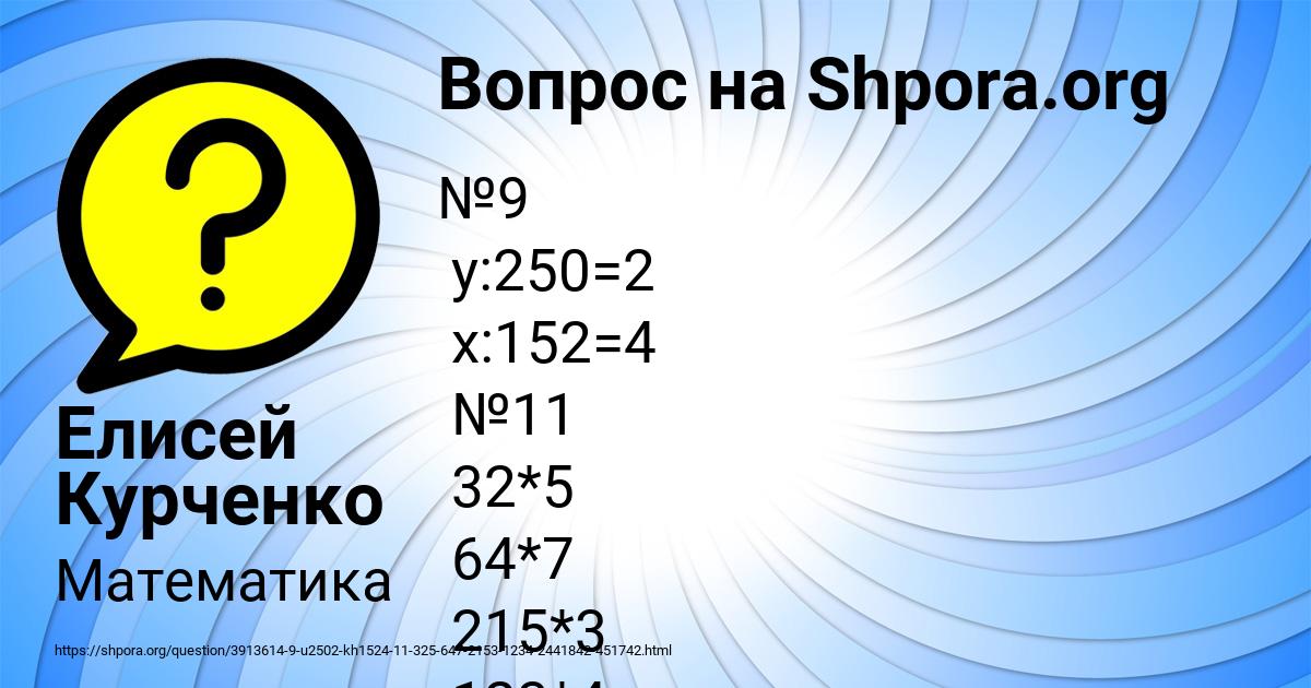 Картинка с текстом вопроса от пользователя Елисей Курченко