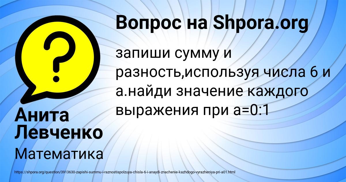 Картинка с текстом вопроса от пользователя Анита Левченко