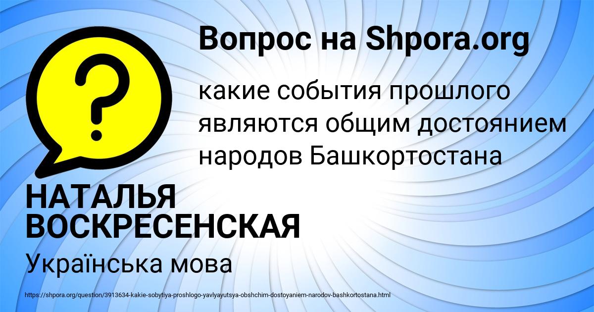 Картинка с текстом вопроса от пользователя НАТАЛЬЯ ВОСКРЕСЕНСКАЯ