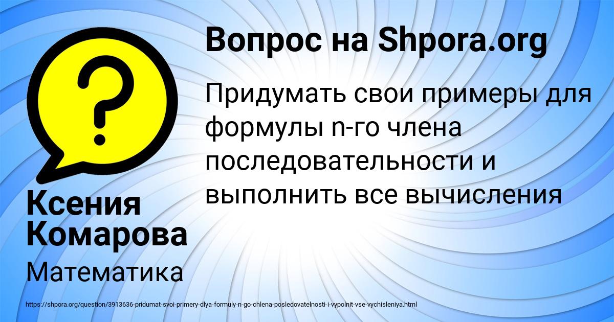 Картинка с текстом вопроса от пользователя Ксения Комарова