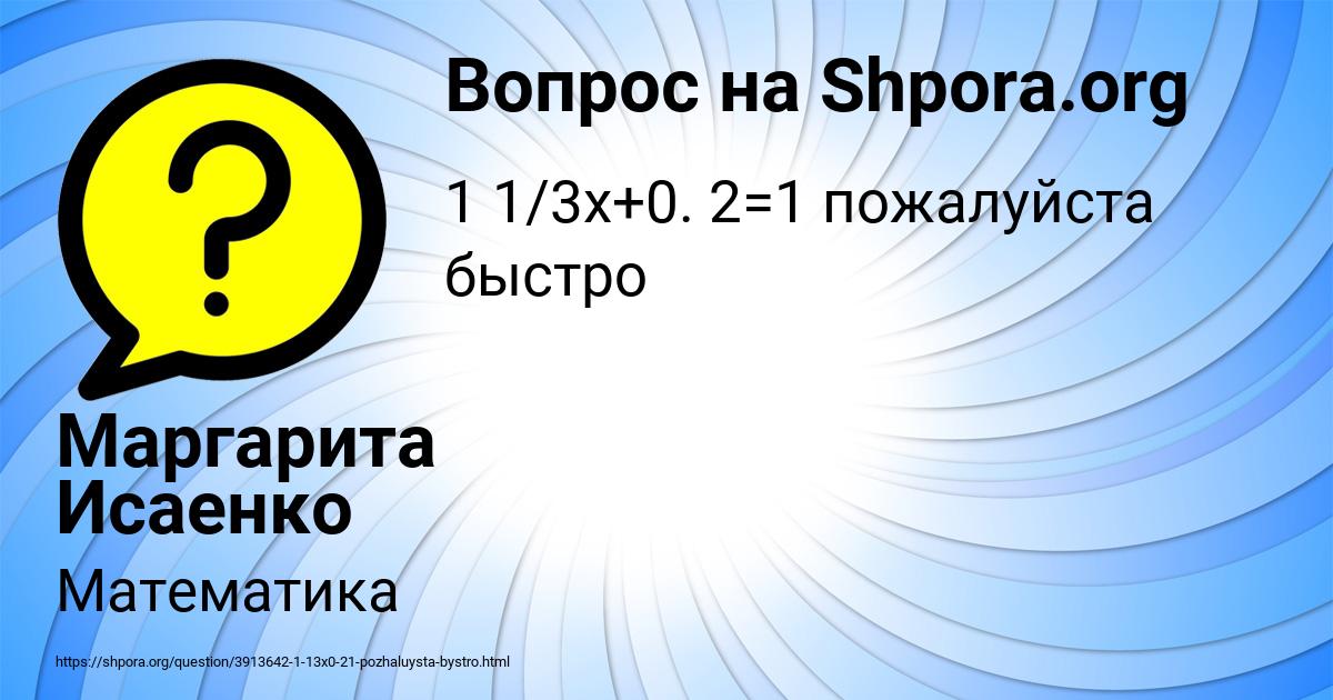 Картинка с текстом вопроса от пользователя Маргарита Исаенко