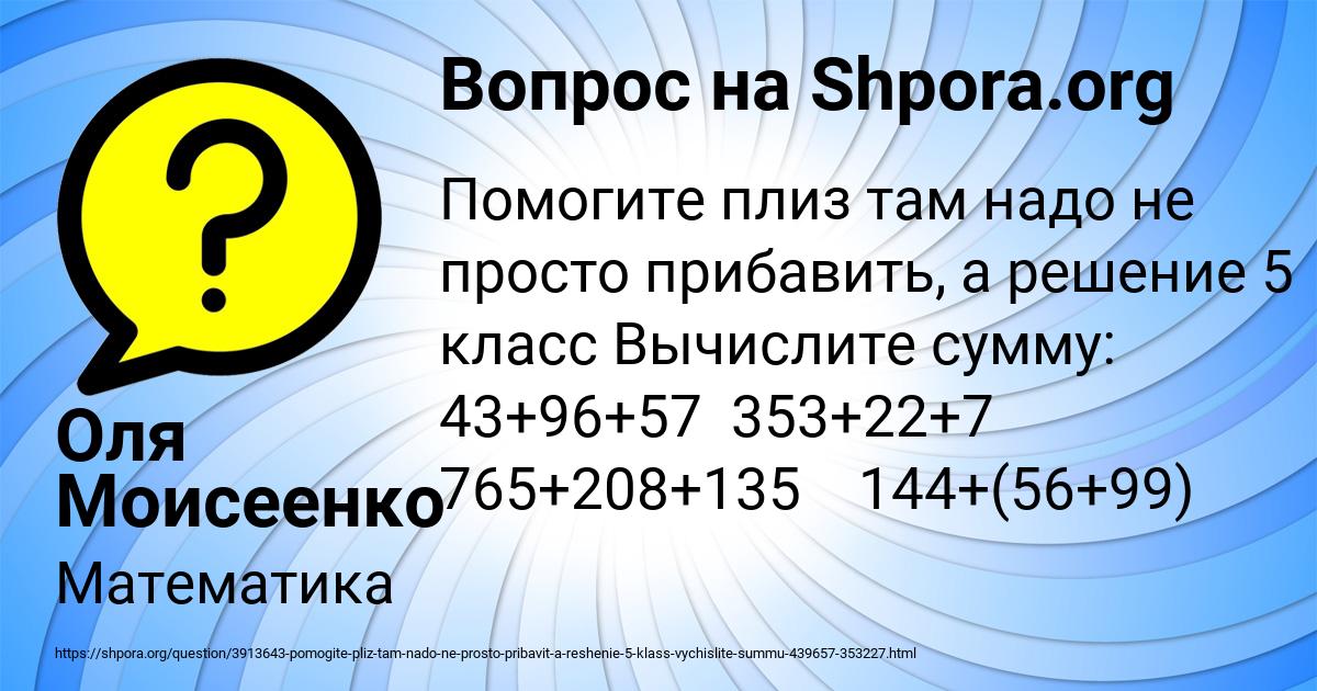 Картинка с текстом вопроса от пользователя Оля Моисеенко