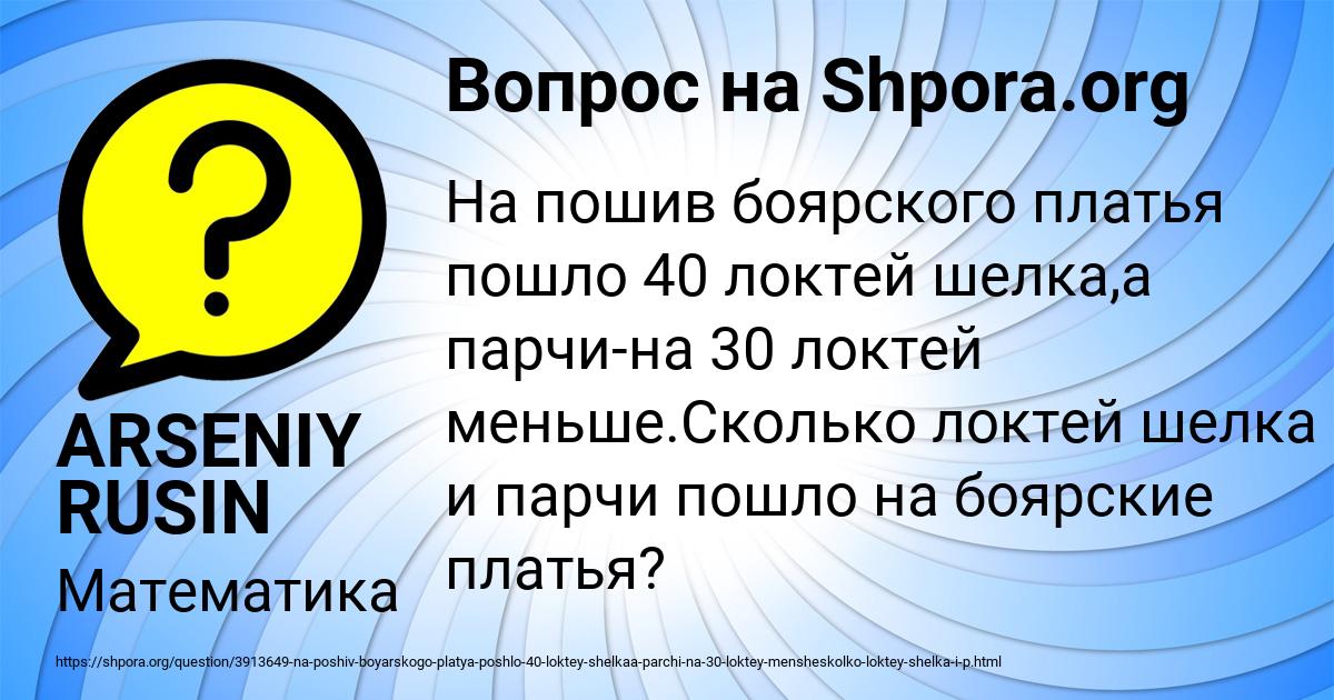 Картинка с текстом вопроса от пользователя ARSENIY RUSIN