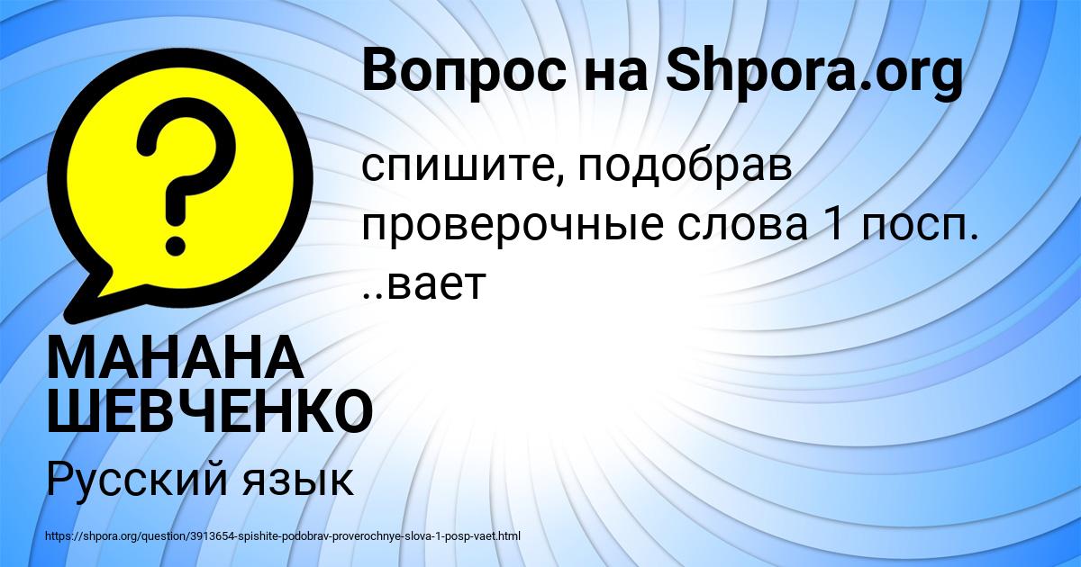 Картинка с текстом вопроса от пользователя МАНАНА ШЕВЧЕНКО