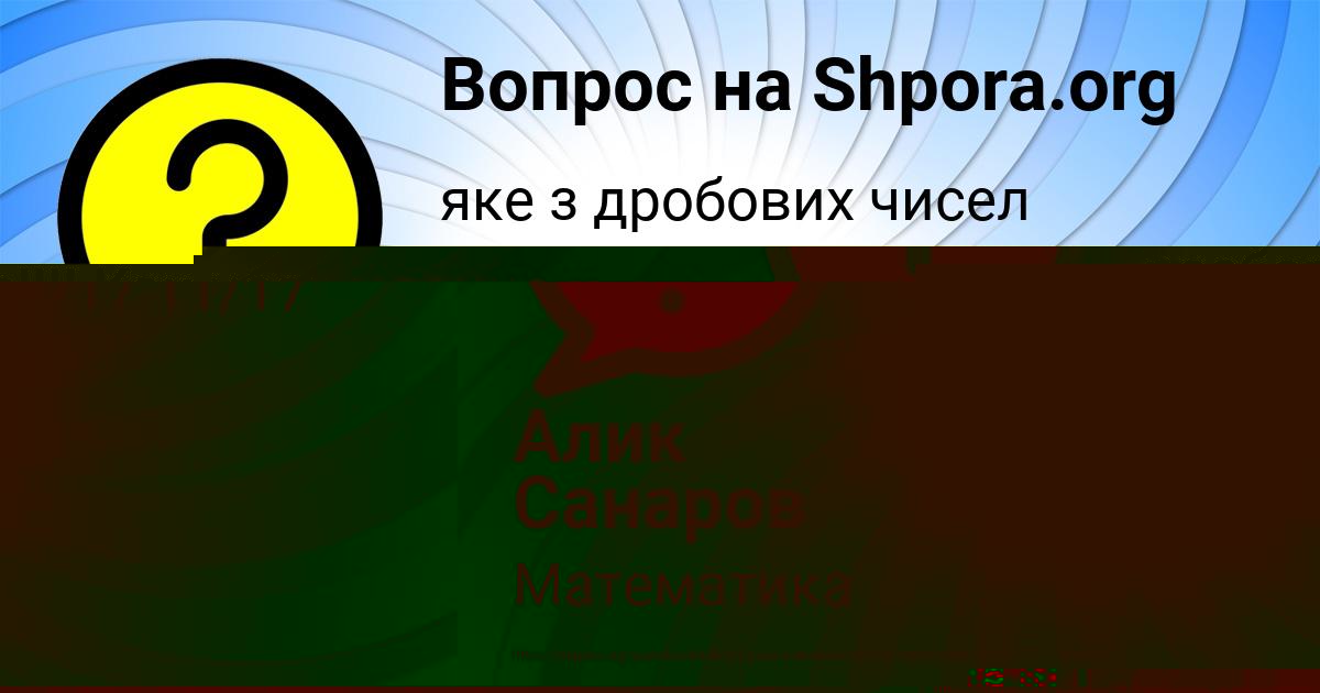 Картинка с текстом вопроса от пользователя РУМИЯ ЛЫСЕНКО