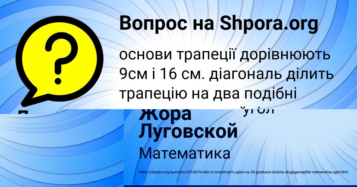 Картинка с текстом вопроса от пользователя Жора Луговской