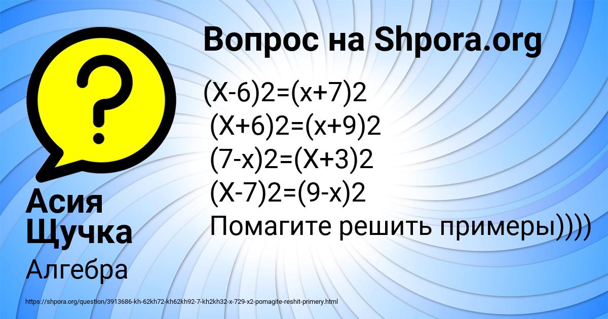 Картинка с текстом вопроса от пользователя Асия Щучка