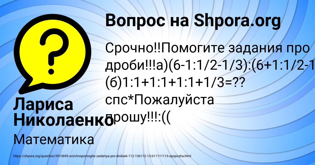 Картинка с текстом вопроса от пользователя Лариса Николаенко