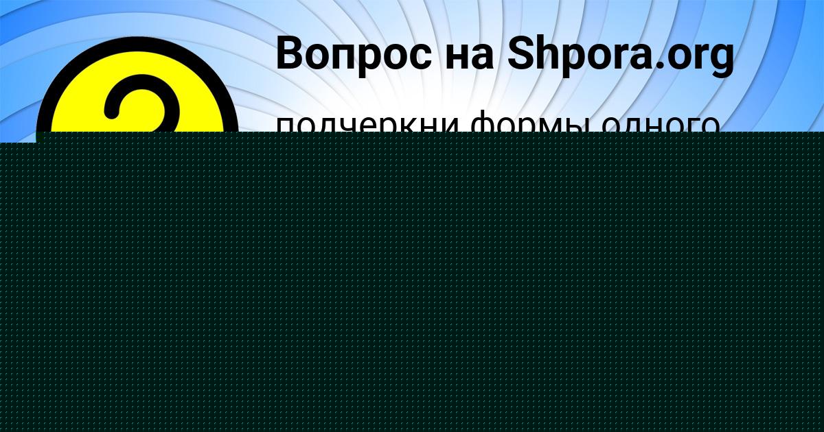 Картинка с текстом вопроса от пользователя Женя Анищенко