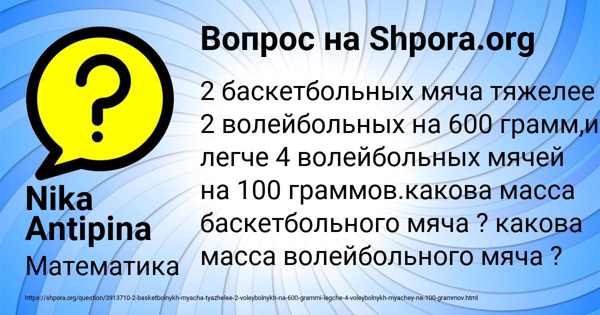 Картинка с текстом вопроса от пользователя Nika Antipina