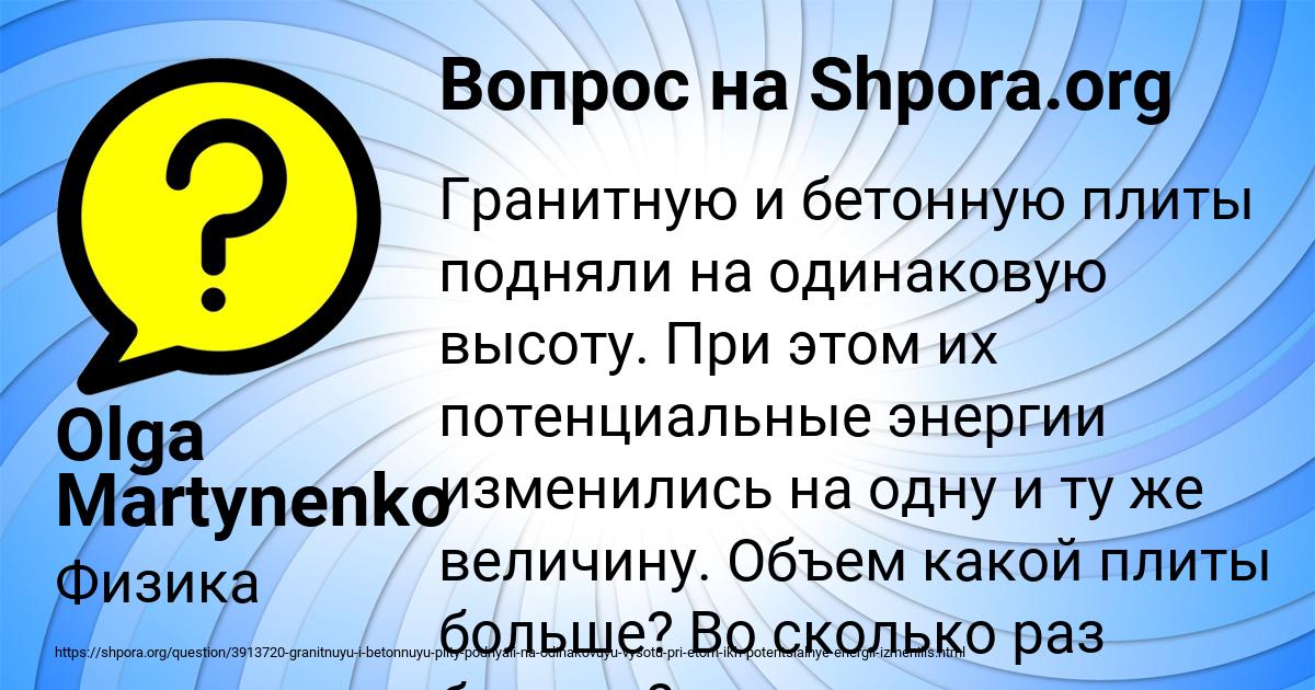 Картинка с текстом вопроса от пользователя Olga Martynenko