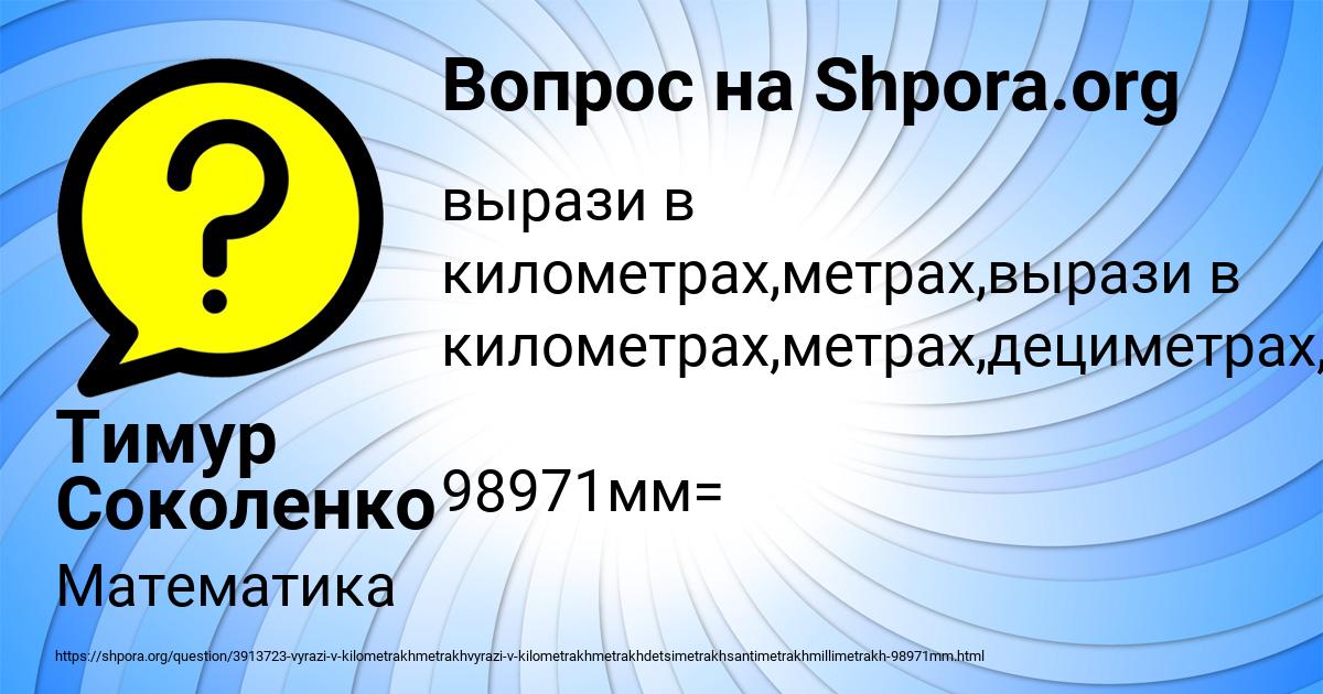 Картинка с текстом вопроса от пользователя Тимур Соколенко