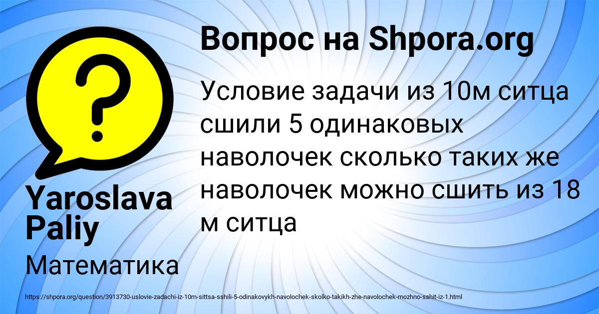 Картинка с текстом вопроса от пользователя Yaroslava Paliy