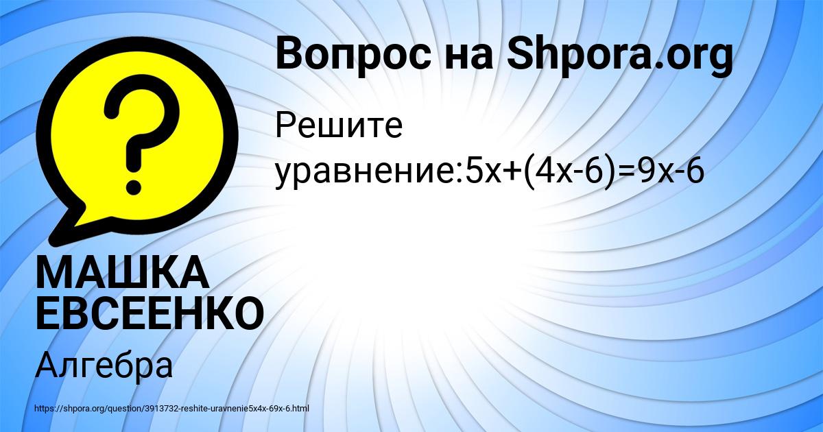Картинка с текстом вопроса от пользователя МАШКА ЕВСЕЕНКО