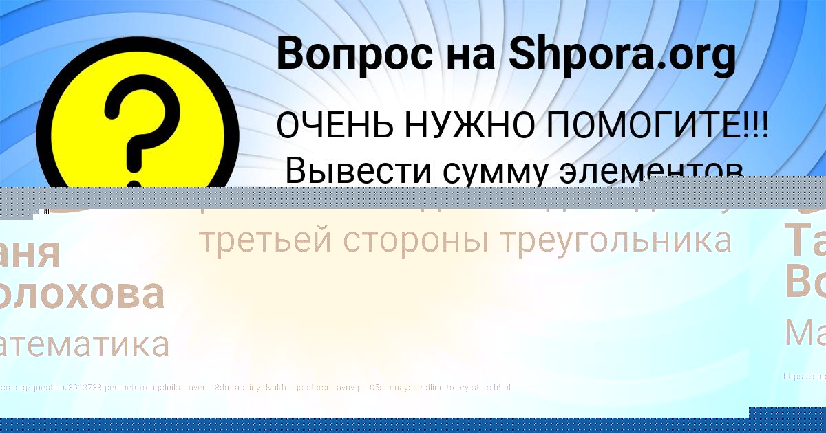 Картинка с текстом вопроса от пользователя Таня Волохова