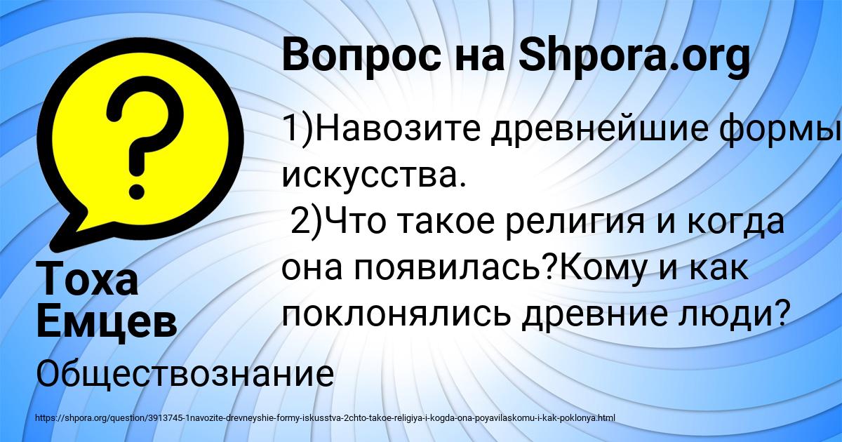 Картинка с текстом вопроса от пользователя Тоха Емцев