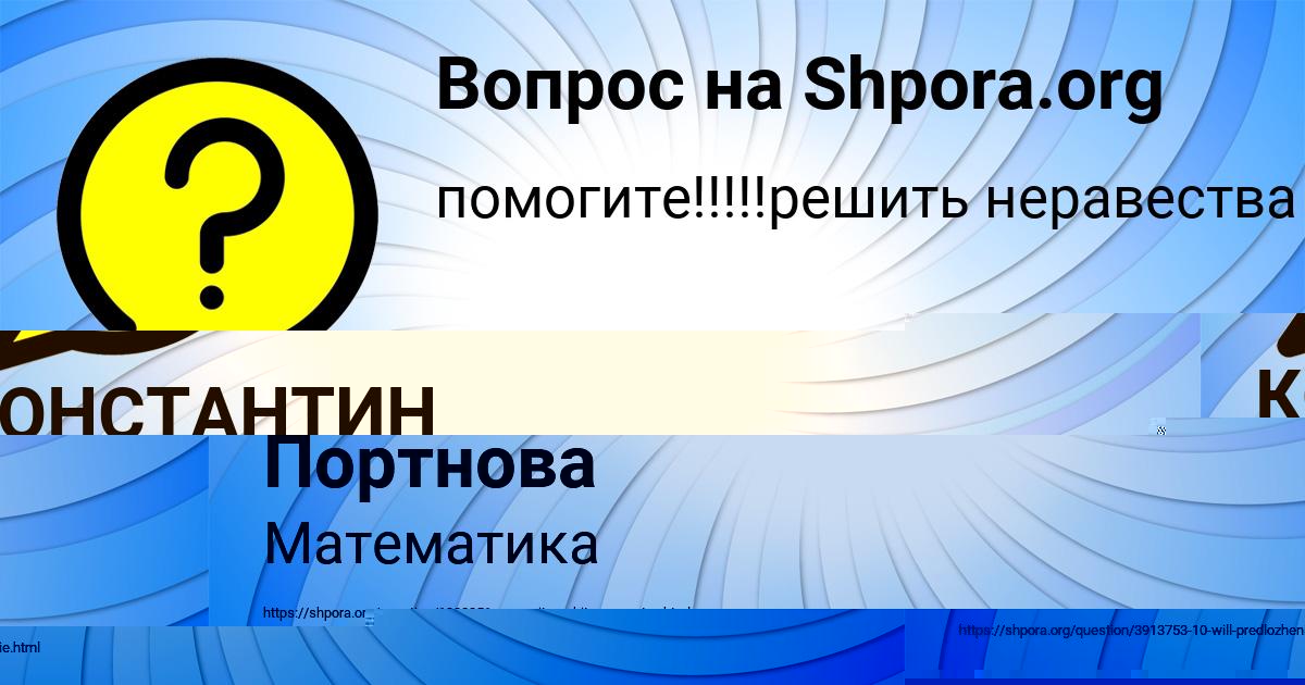 Картинка с текстом вопроса от пользователя КОНСТАНТИН СТОЯНОВ