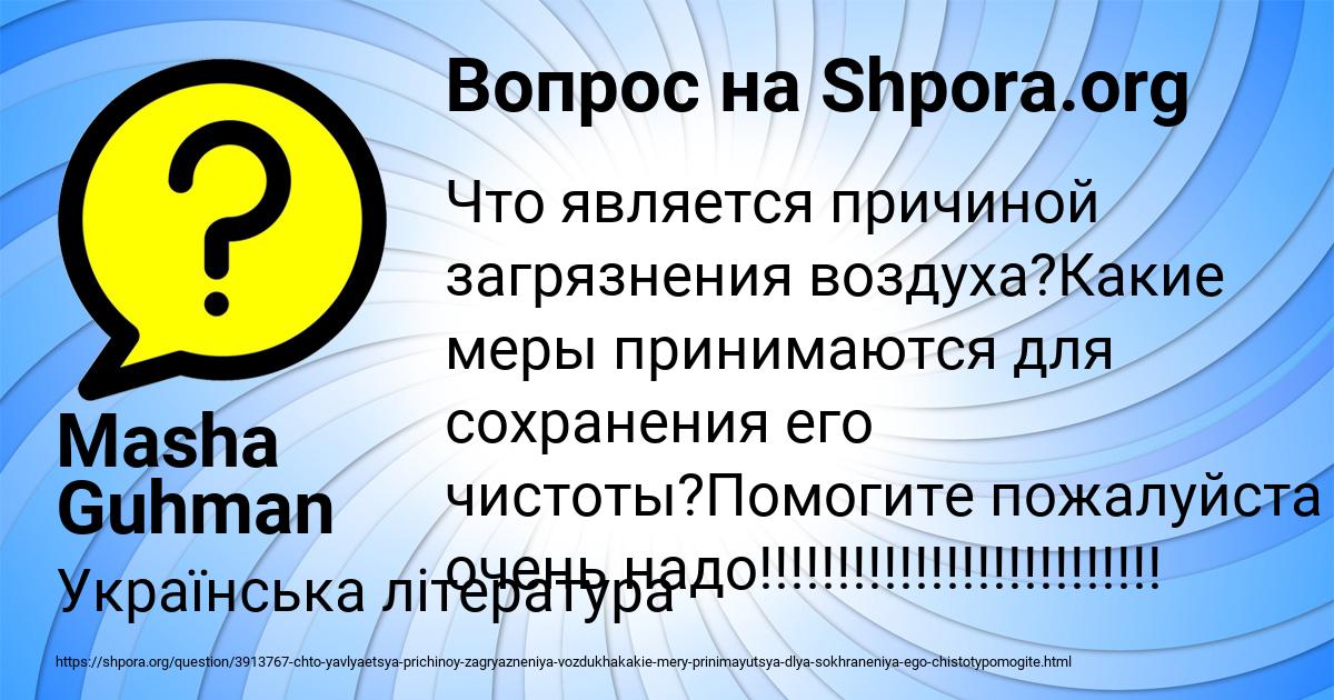 Картинка с текстом вопроса от пользователя Masha Guhman