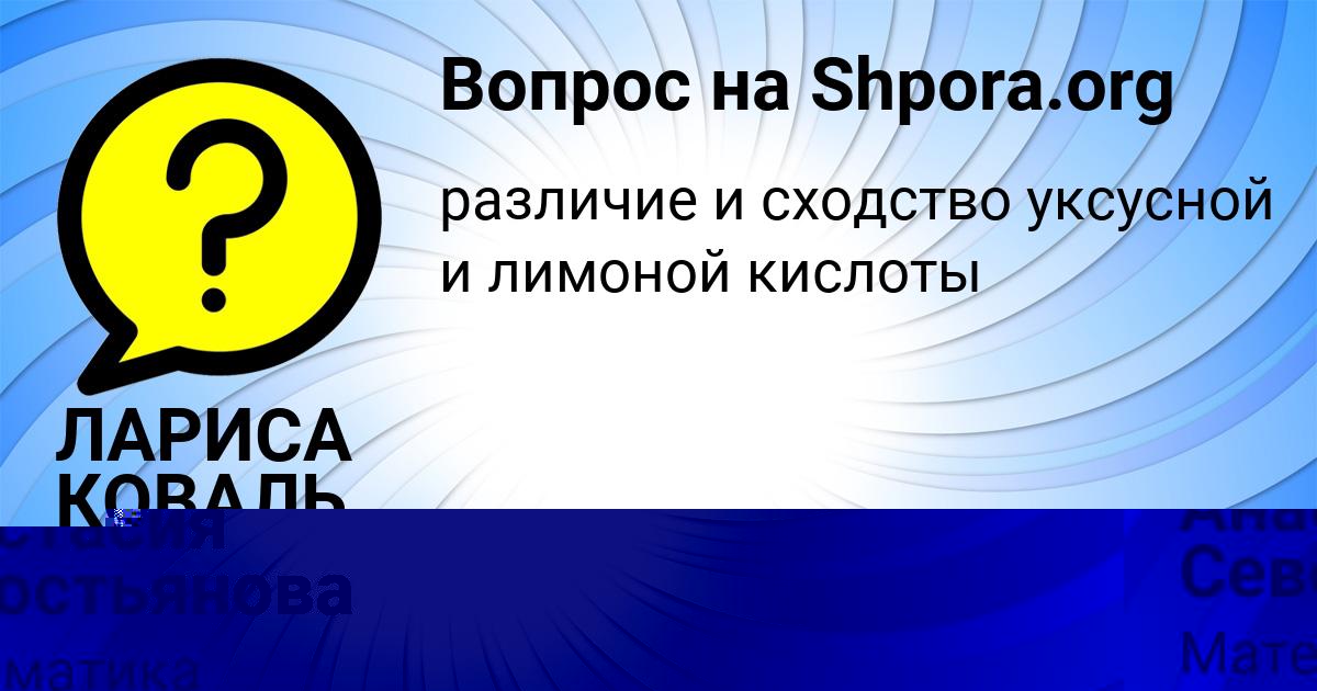 Картинка с текстом вопроса от пользователя ЛАРИСА КОВАЛЬ