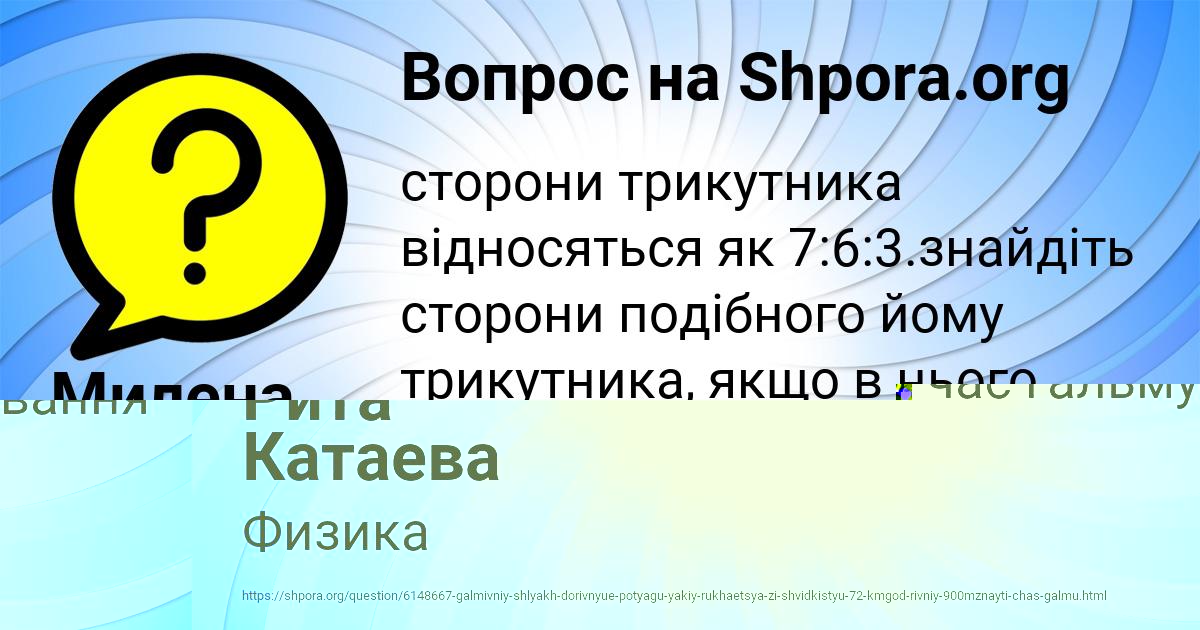 Картинка с текстом вопроса от пользователя Милена Горохова