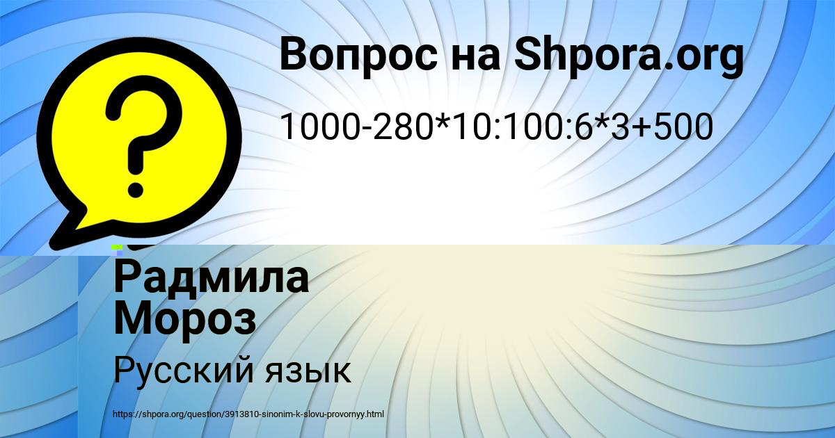 Картинка с текстом вопроса от пользователя Радмила Мороз