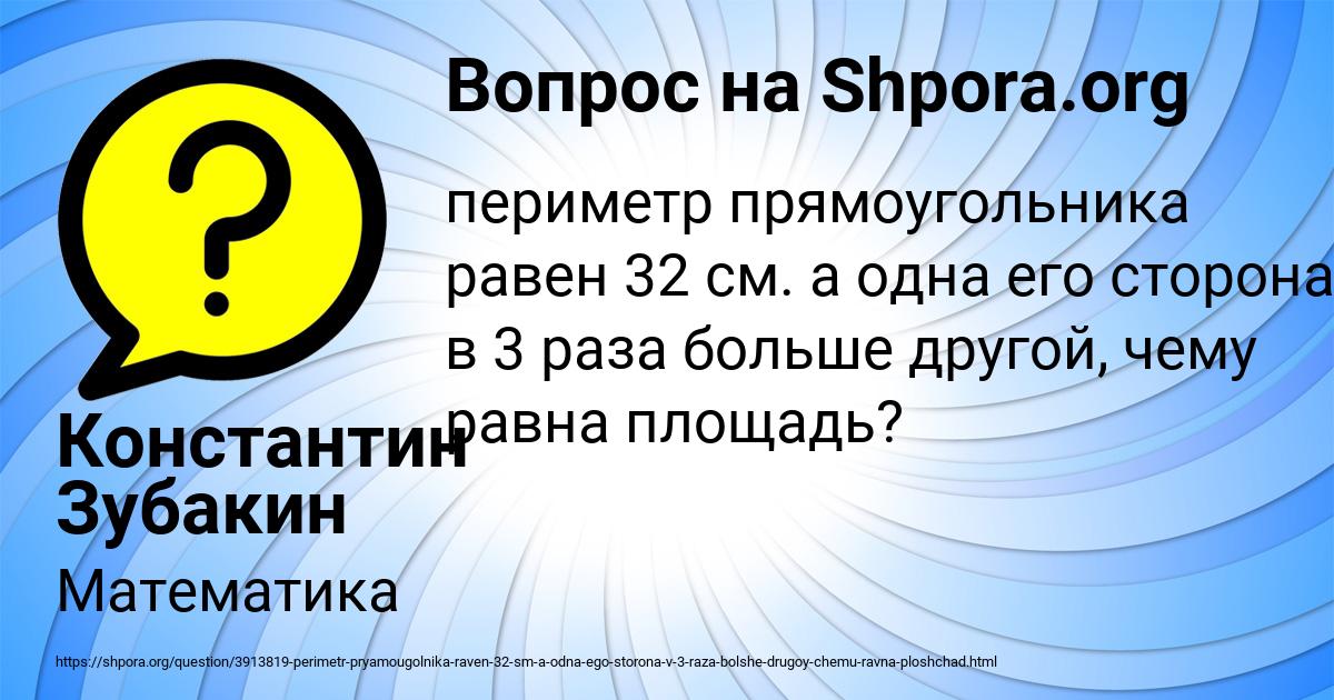 Картинка с текстом вопроса от пользователя Константин Зубакин