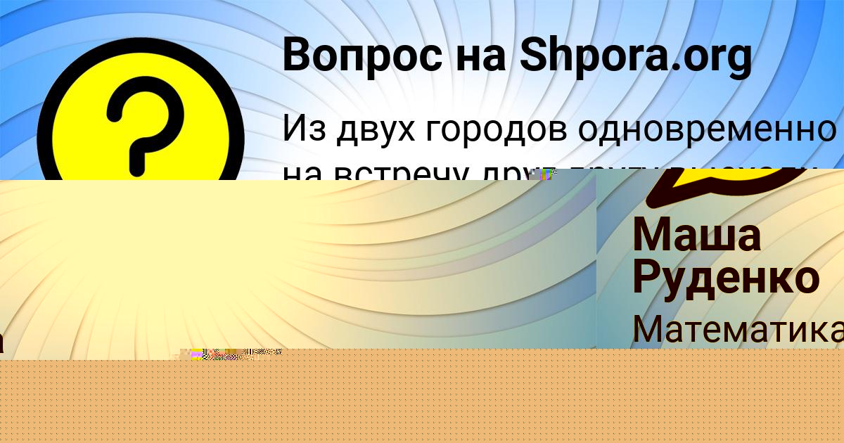 Картинка с текстом вопроса от пользователя Деня Полозов