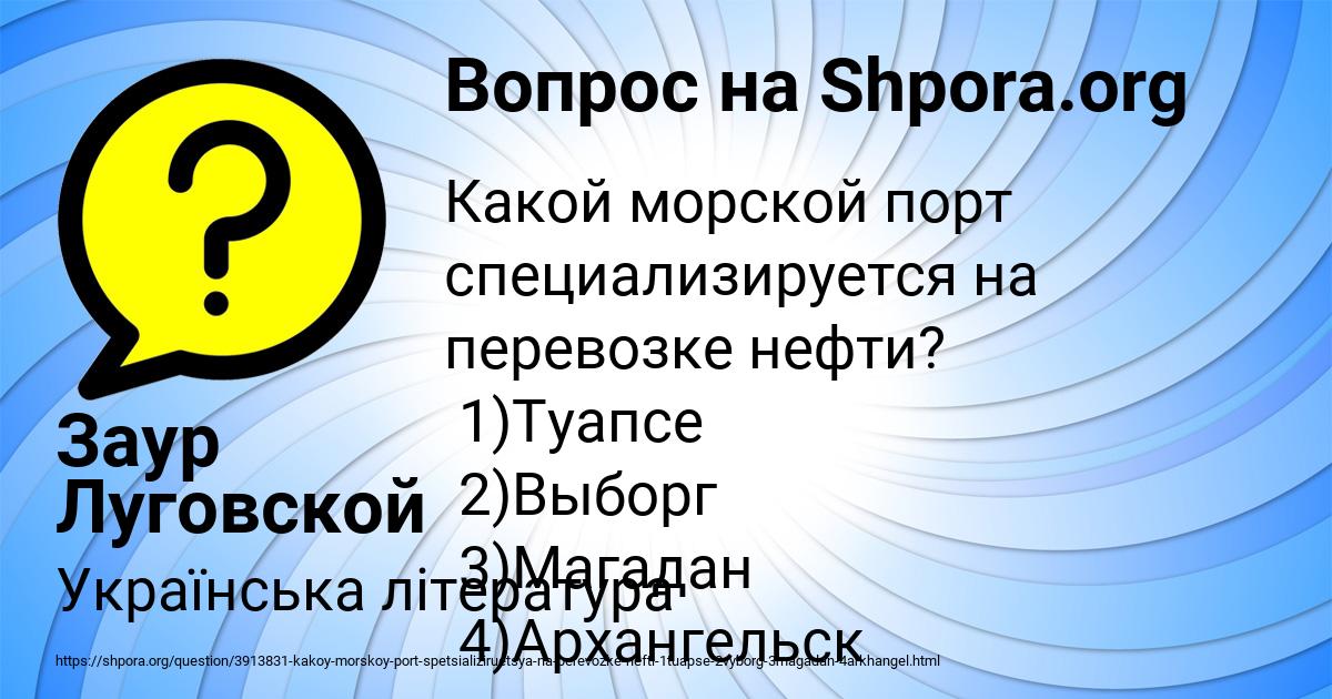 Картинка с текстом вопроса от пользователя Заур Луговской