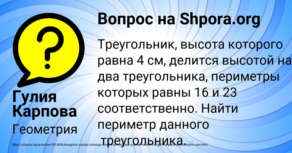 Картинка с текстом вопроса от пользователя Гулия Карпова