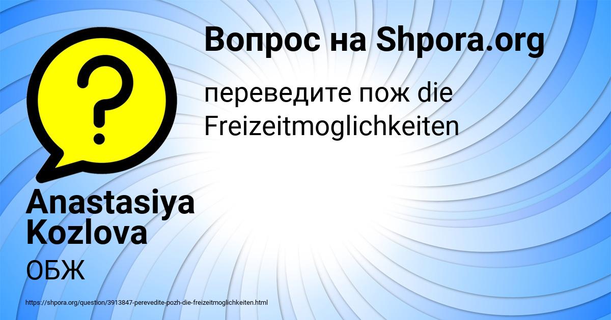 Картинка с текстом вопроса от пользователя Anastasiya Kozlova