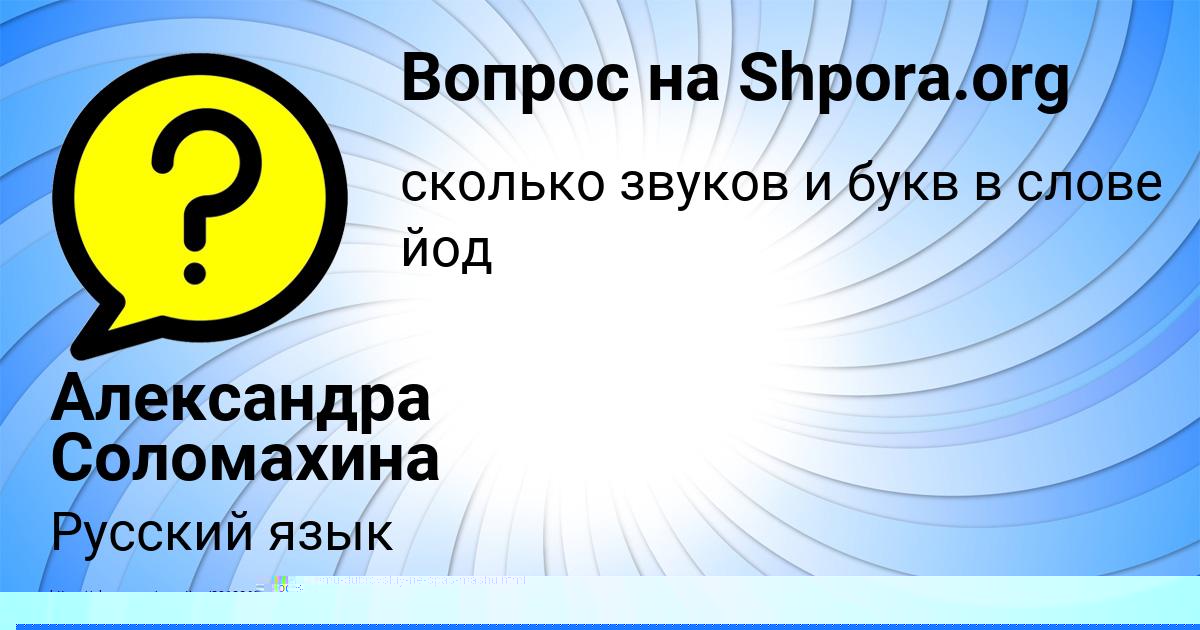 Картинка с текстом вопроса от пользователя Александра Соломахина