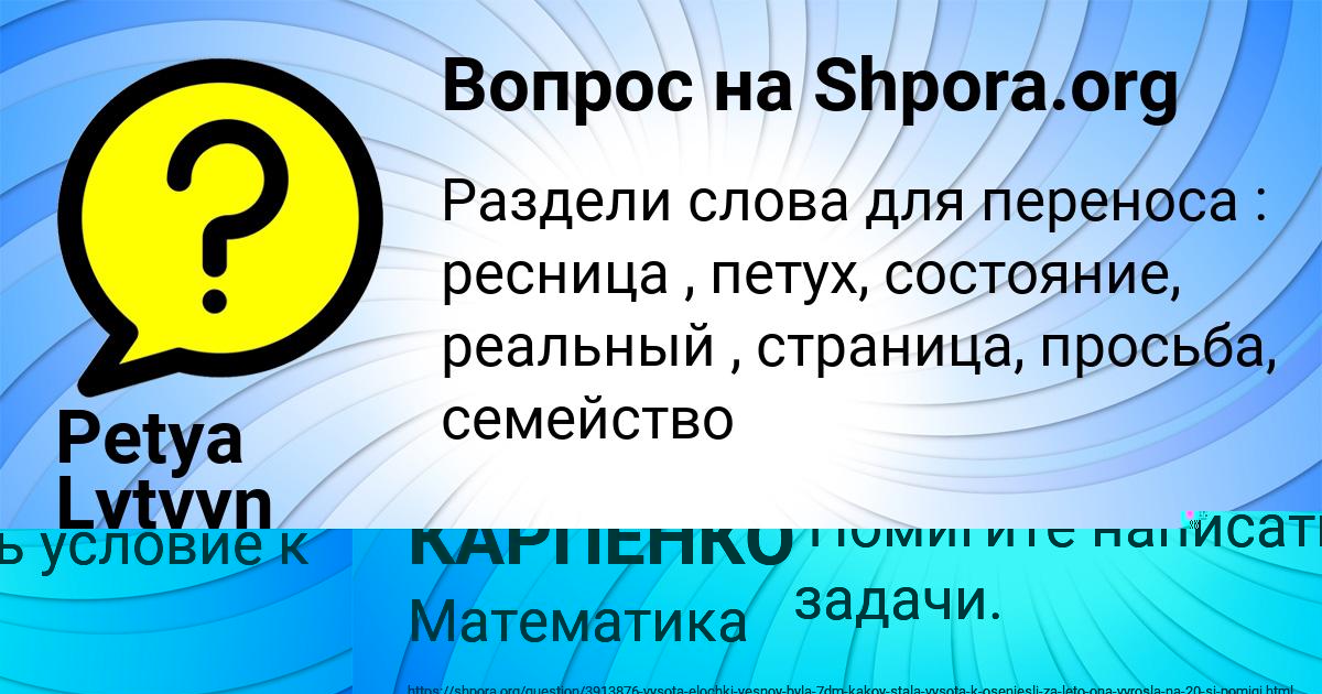 Картинка с текстом вопроса от пользователя УЛЬЯНА КАРПЕНКО