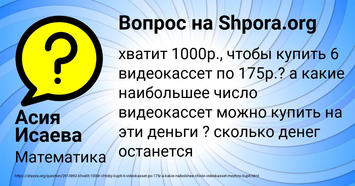 Картинка с текстом вопроса от пользователя Асия Исаева