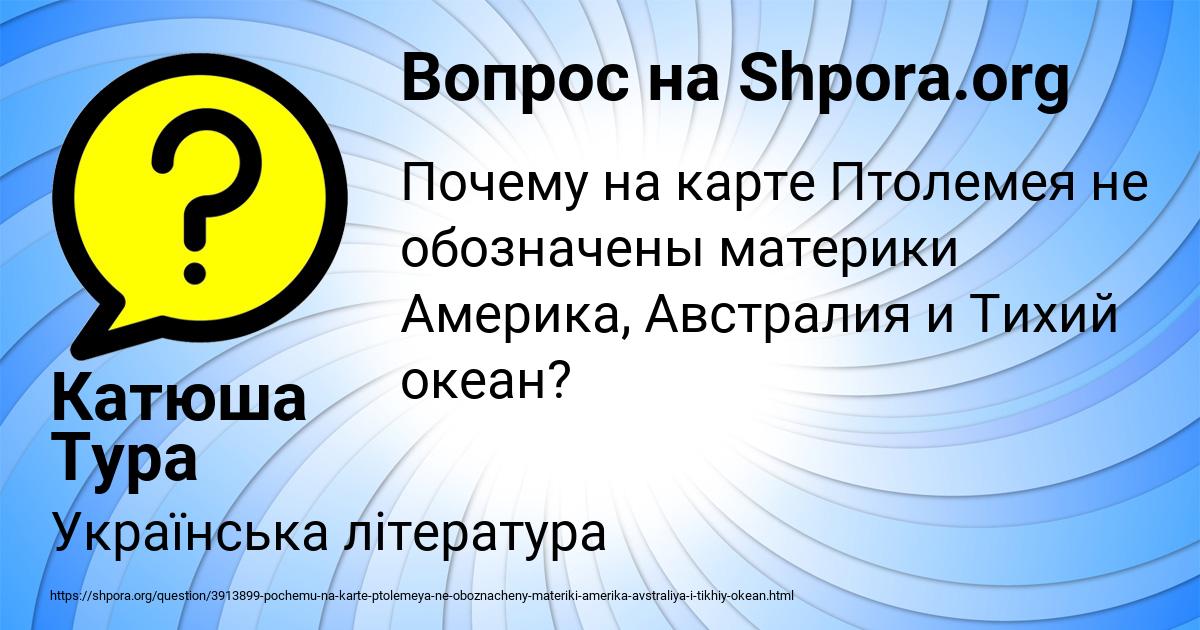 Картинка с текстом вопроса от пользователя Катюша Тура