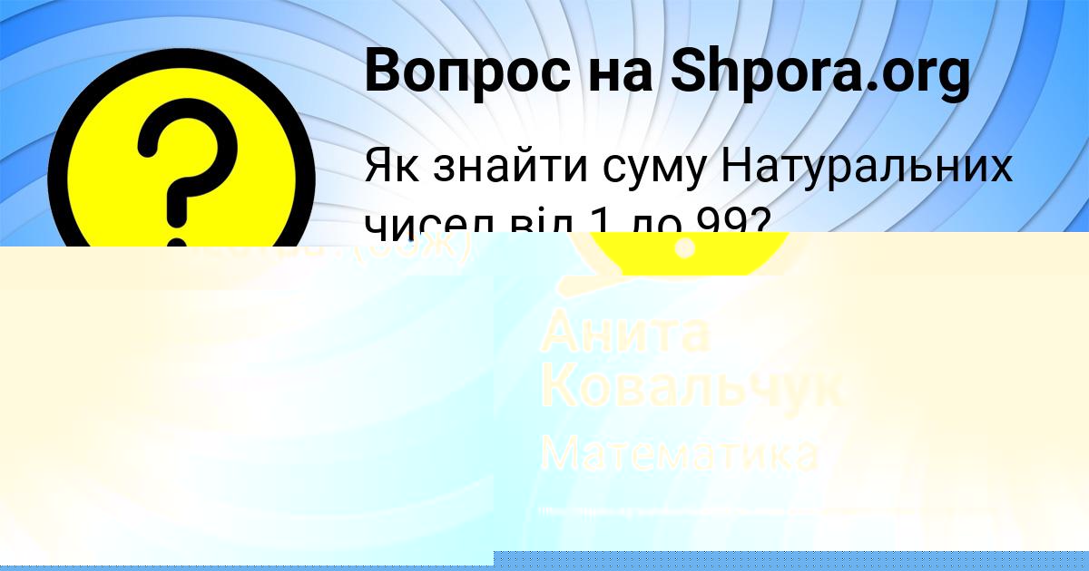 Картинка с текстом вопроса от пользователя Виктор Горобченко