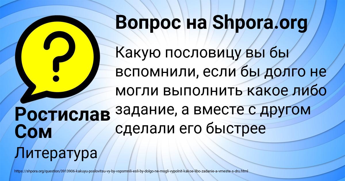Картинка с текстом вопроса от пользователя Ростислав Сом