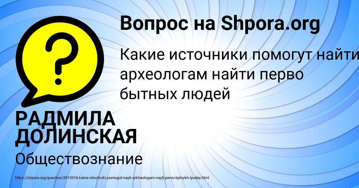 Картинка с текстом вопроса от пользователя РАДМИЛА ДОЛИНСКАЯ