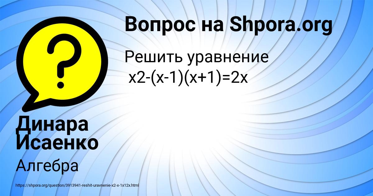 Картинка с текстом вопроса от пользователя Динара Исаенко