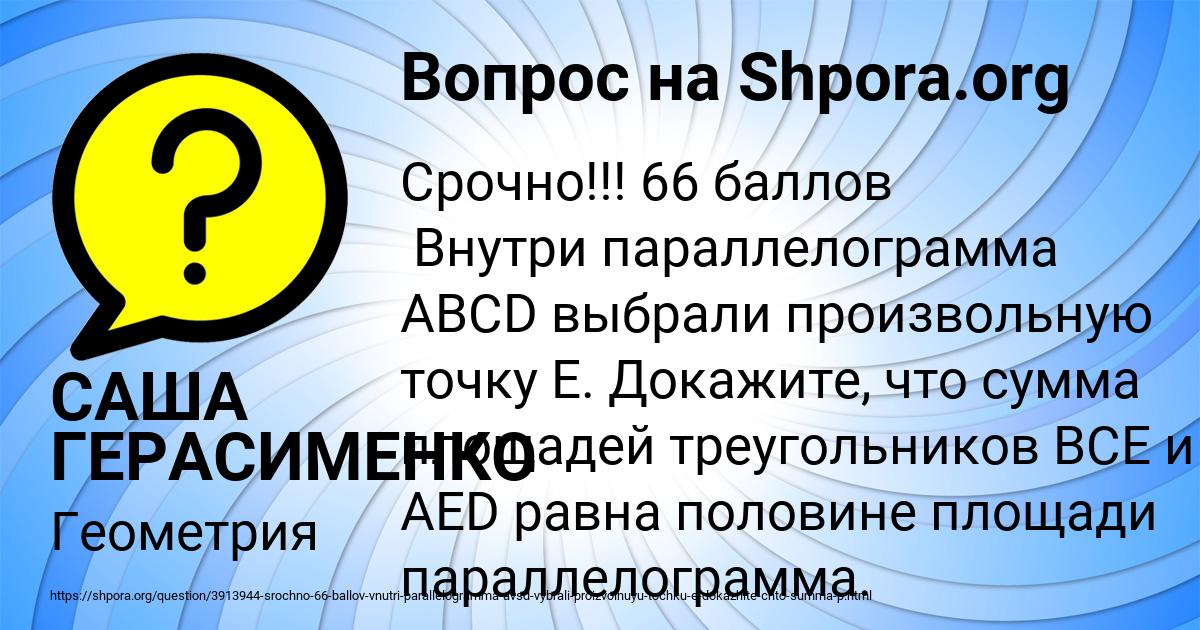 Картинка с текстом вопроса от пользователя САША ГЕРАСИМЕНКО