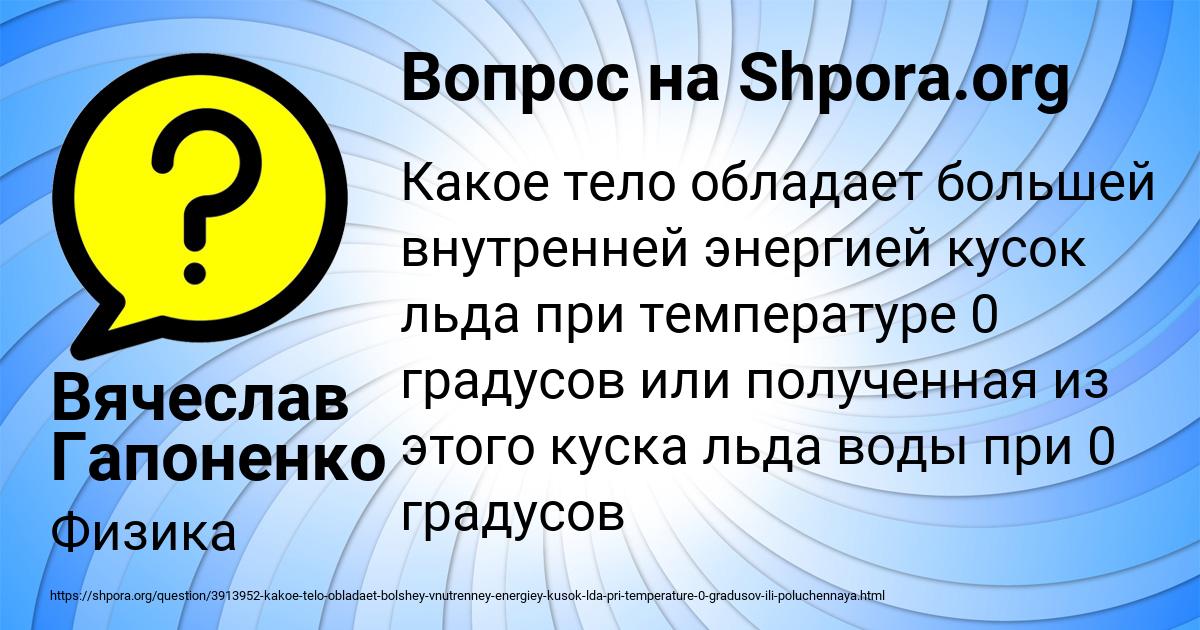 Картинка с текстом вопроса от пользователя Вячеслав Гапоненко