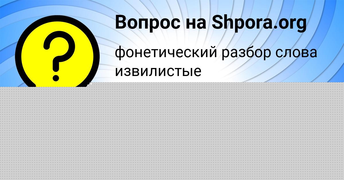Картинка с текстом вопроса от пользователя ТИМОФЕЙ БАХТИН