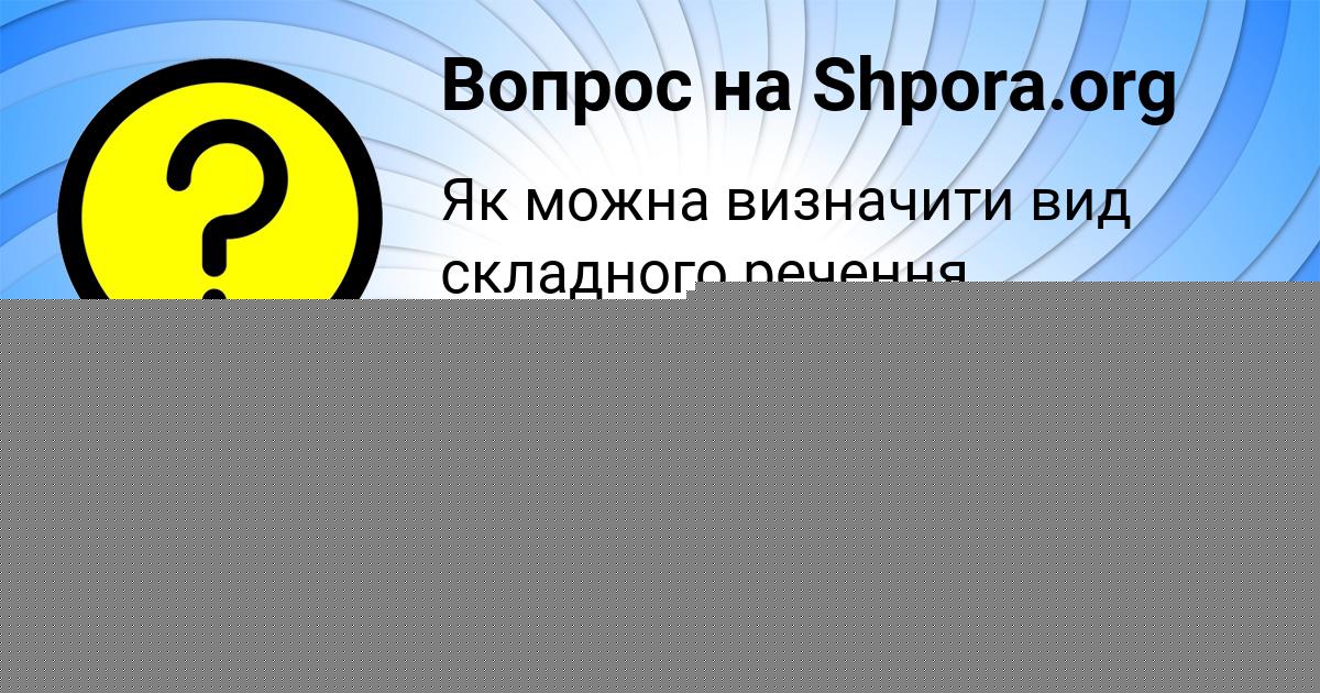Картинка с текстом вопроса от пользователя Алиса Луговская