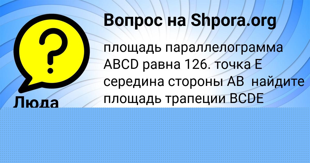 Картинка с текстом вопроса от пользователя ЮЛИЯ ПАНКОВА