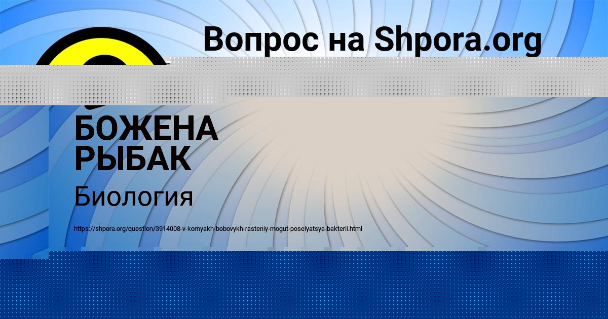 Картинка с текстом вопроса от пользователя БОЖЕНА РЫБАК