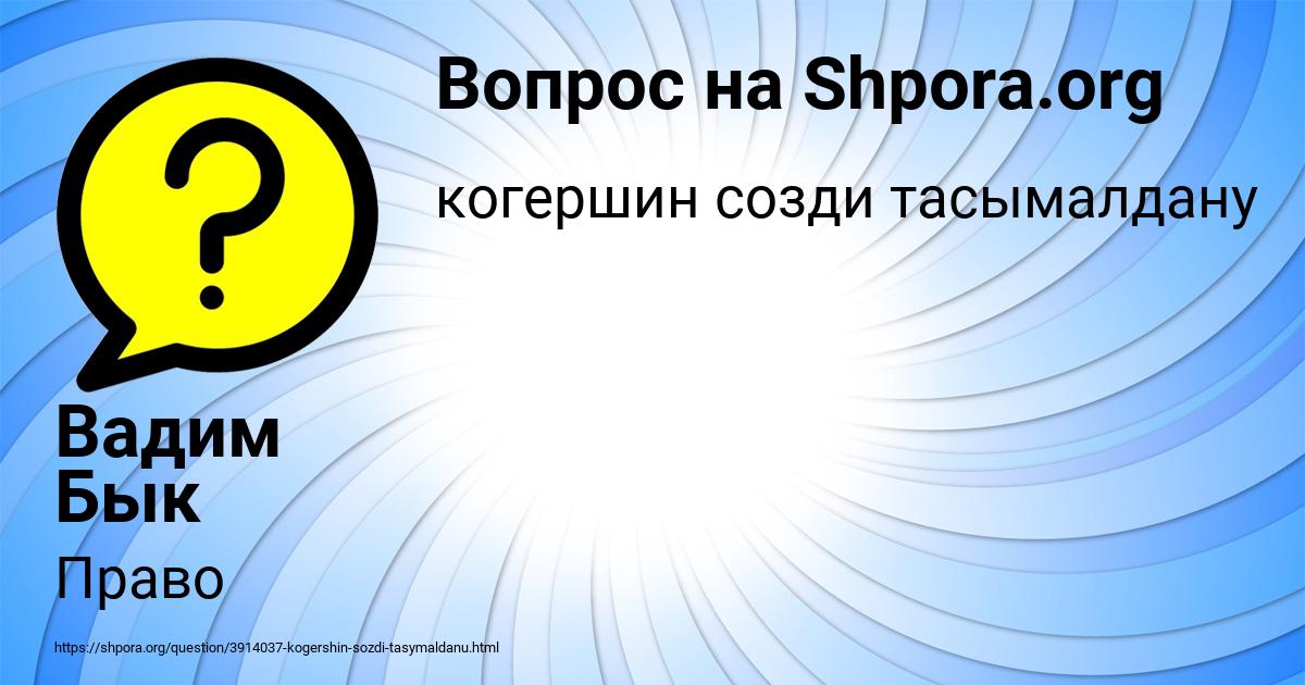 Картинка с текстом вопроса от пользователя Вадим Бык