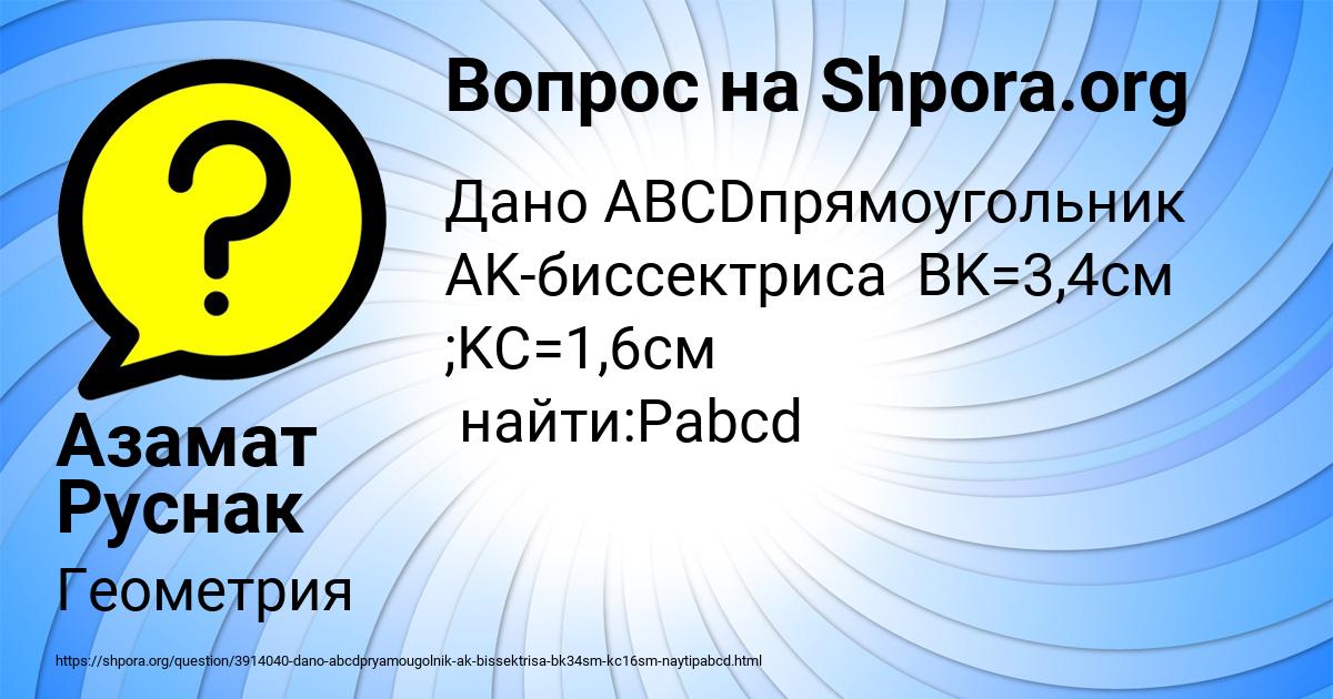 Картинка с текстом вопроса от пользователя Азамат Руснак