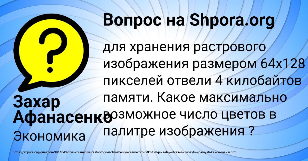 Картинка с текстом вопроса от пользователя Захар Афанасенко